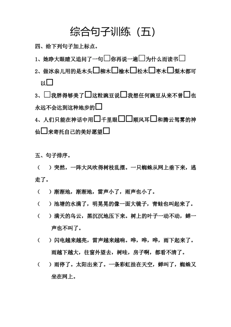 《10.句子综合训练（五）_小学1-6年级全科全套_1-6年级全科上册_六年级_语文_小学语文基础知识14专项练习（附答案）》第2页预览