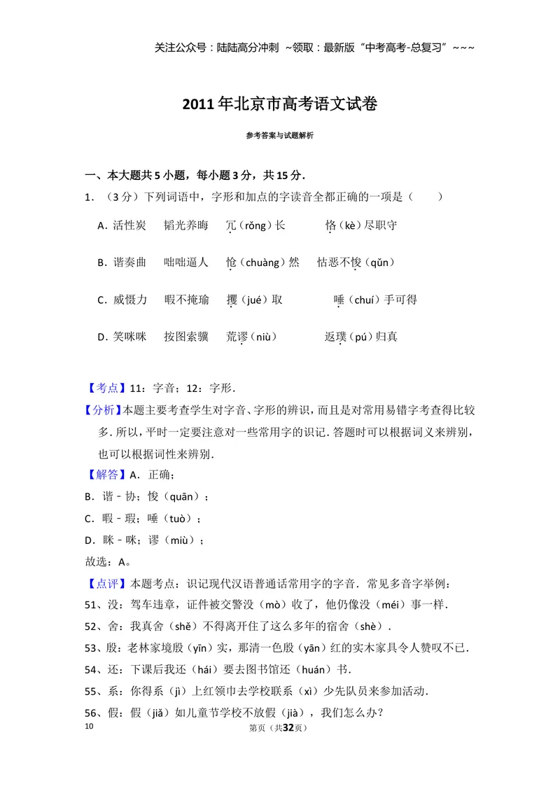 《2011年北京市高考语文试卷（含解析版）_专项复习_2026年-语文专项复习_2008年-2025年语文高考真题_2008-2020年高考_地方卷_北京高考语文08-21_A4word版》第10页预览