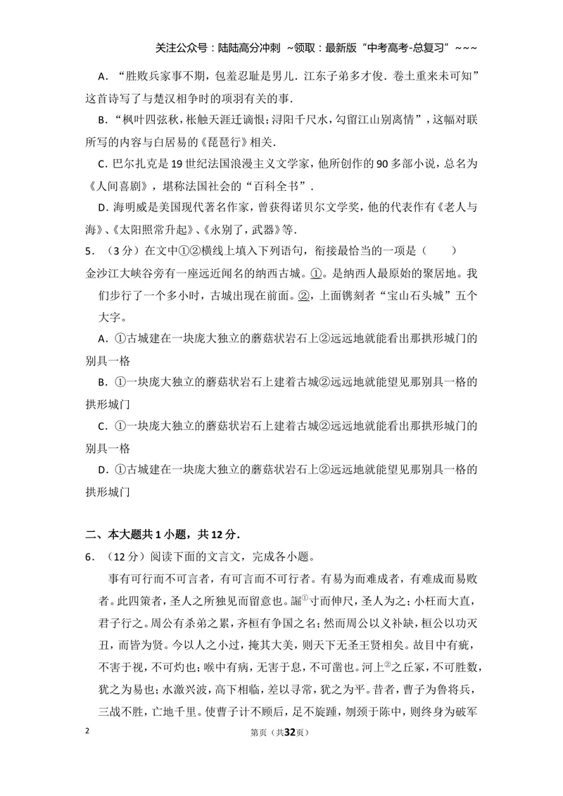 《2011年北京市高考语文试卷（含解析版）_专项复习_2026年-语文专项复习_2008年-2025年语文高考真题_2008-2020年高考_地方卷_北京高考语文08-21_A4word版》第2页预览