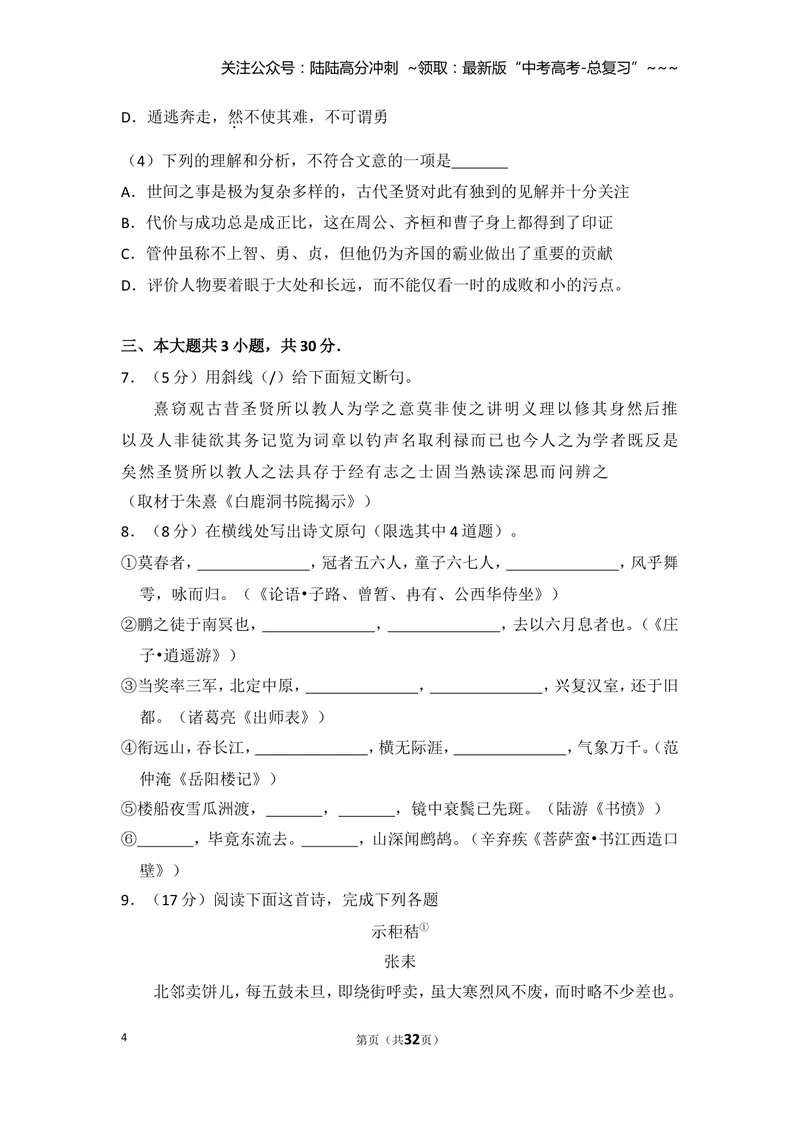 《2011年北京市高考语文试卷（含解析版）_专项复习_2026年-语文专项复习_2008年-2025年语文高考真题_2008-2020年高考_地方卷_北京高考语文08-21_A4word版》第4页预览