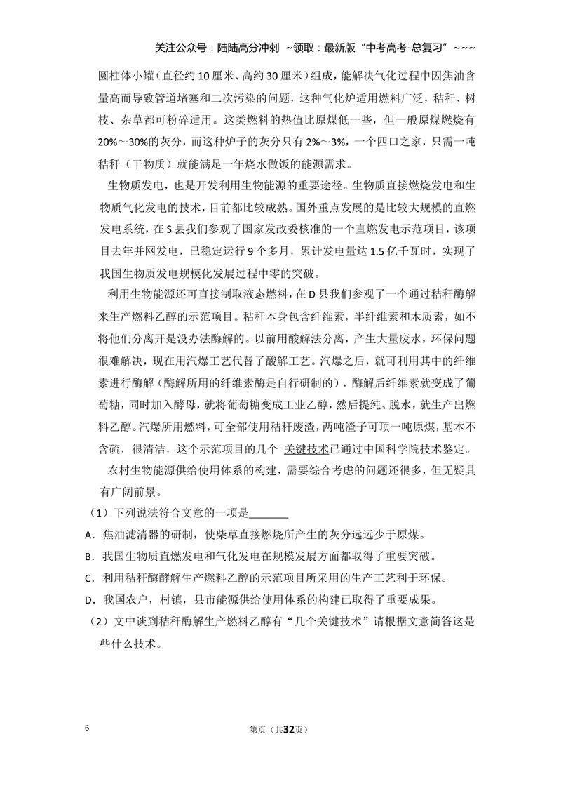 《2011年北京市高考语文试卷（含解析版）_专项复习_2026年-语文专项复习_2008年-2025年语文高考真题_2008-2020年高考_地方卷_北京高考语文08-21_A4word版》第6页预览