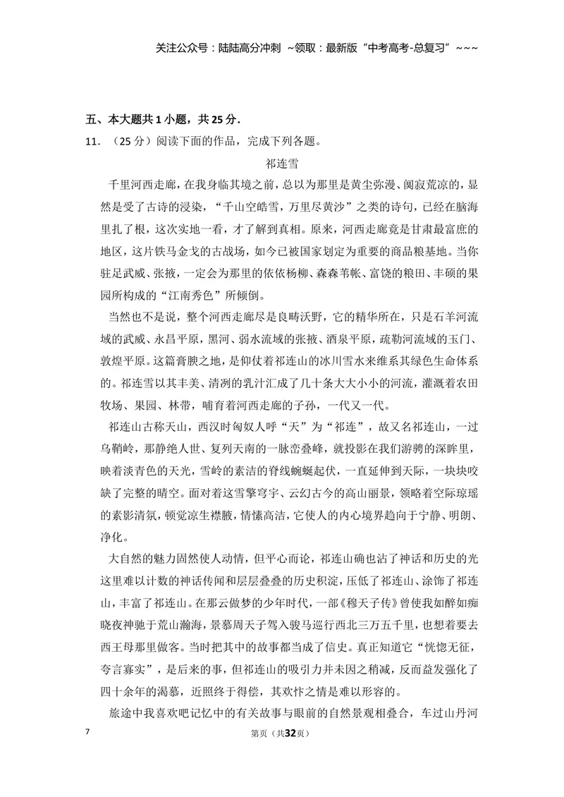 《2011年北京市高考语文试卷（含解析版）_专项复习_2026年-语文专项复习_2008年-2025年语文高考真题_2008-2020年高考_地方卷_北京高考语文08-21_A4word版》第7页预览