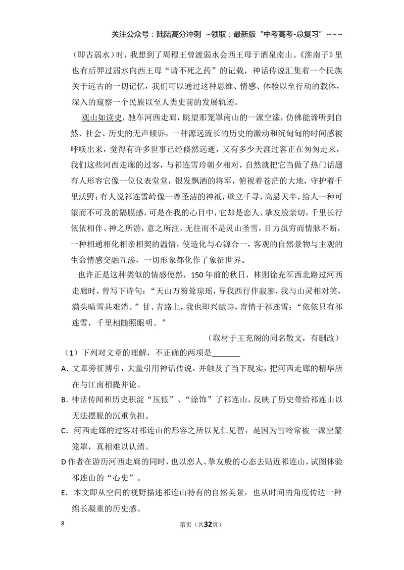 《2011年北京市高考语文试卷（含解析版）_专项复习_2026年-语文专项复习_2008年-2025年语文高考真题_2008-2020年高考_地方卷_北京高考语文08-21_A4word版》第8页预览
