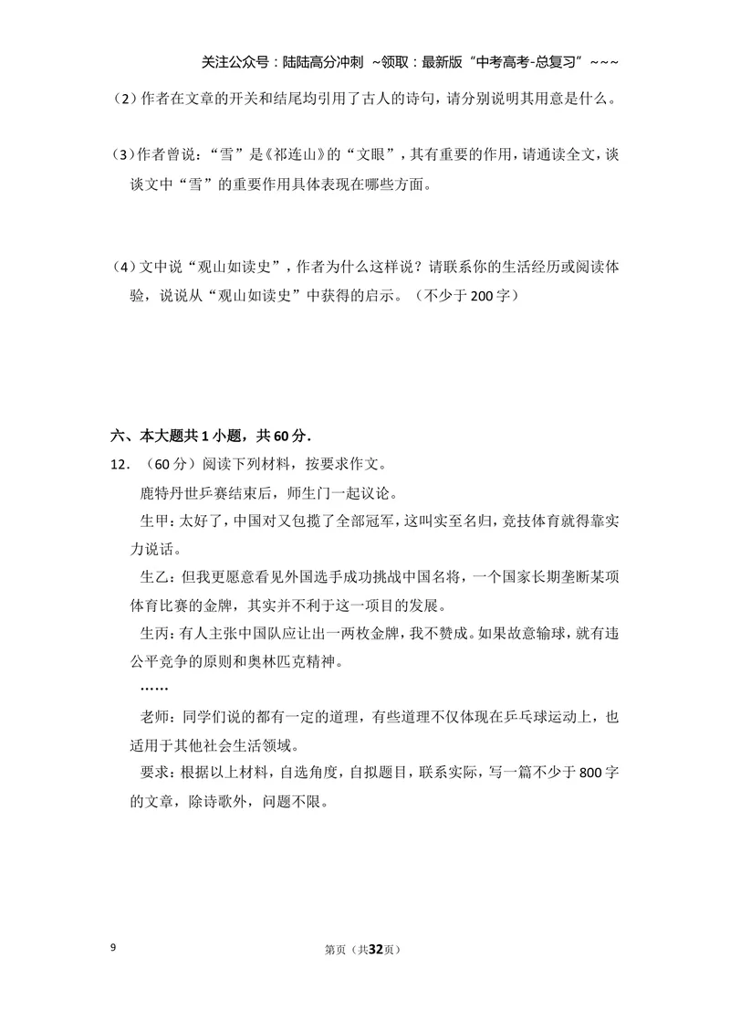 《2011年北京市高考语文试卷（含解析版）_专项复习_2026年-语文专项复习_2008年-2025年语文高考真题_2008-2020年高考_地方卷_北京高考语文08-21_A4word版》第9页预览