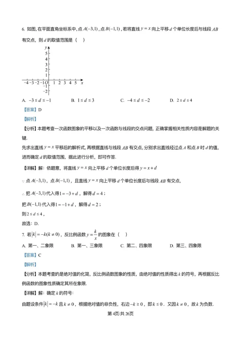 《2025广州市中考数学答案解析完整版_12.2026年4月全国各地高考模拟卷_2026版初中金考卷•45套中考试卷汇编系列合集_全国版中考真题(1)_广东中考真题_广东省2025_广州市_数学(真题+答案)》第4页预览