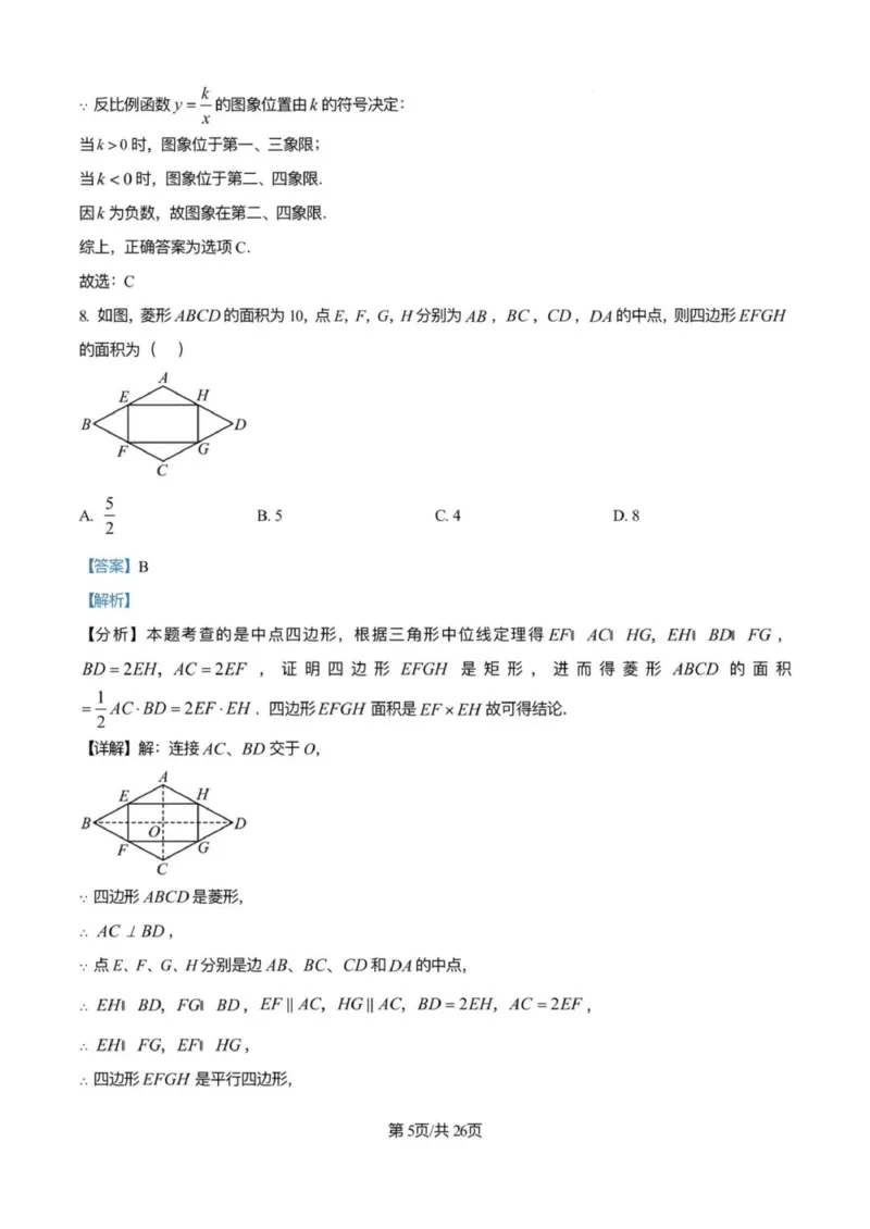 《2025广州市中考数学答案解析完整版_12.2026年4月全国各地高考模拟卷_2026版初中金考卷•45套中考试卷汇编系列合集_全国版中考真题(1)_广东中考真题_广东省2025_广州市_数学(真题+答案)》第5页预览