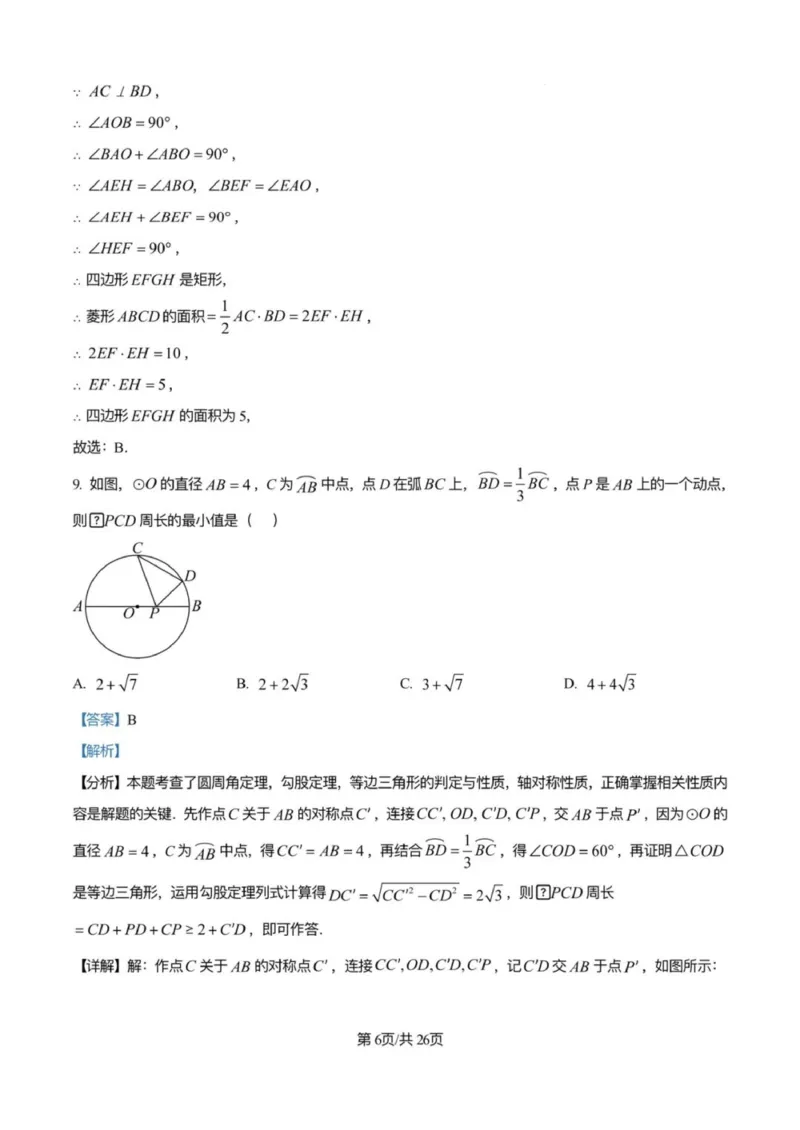 《2025广州市中考数学答案解析完整版_12.2026年4月全国各地高考模拟卷_2026版初中金考卷•45套中考试卷汇编系列合集_全国版中考真题(1)_广东中考真题_广东省2025_广州市_数学(真题+答案)》第6页预览
