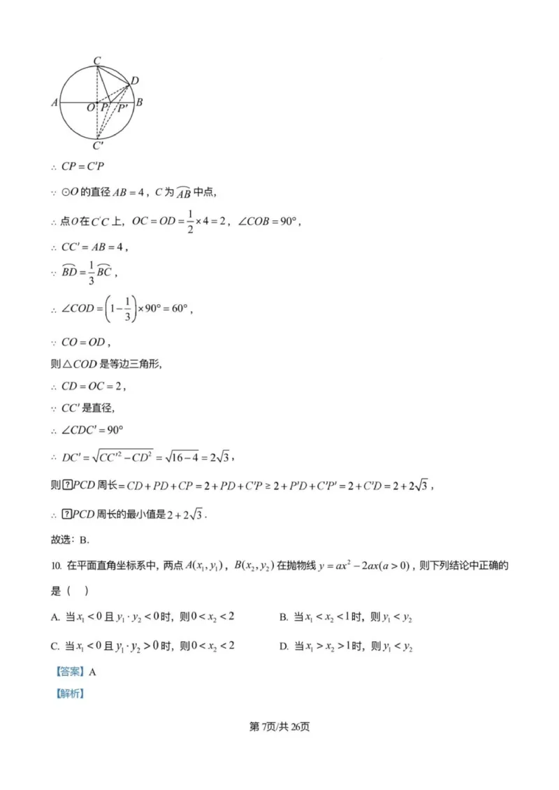 《2025广州市中考数学答案解析完整版_12.2026年4月全国各地高考模拟卷_2026版初中金考卷•45套中考试卷汇编系列合集_全国版中考真题(1)_广东中考真题_广东省2025_广州市_数学(真题+答案)》第7页预览