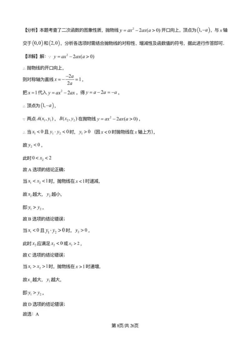 《2025广州市中考数学答案解析完整版_12.2026年4月全国各地高考模拟卷_2026版初中金考卷•45套中考试卷汇编系列合集_全国版中考真题(1)_广东中考真题_广东省2025_广州市_数学(真题+答案)》第8页预览