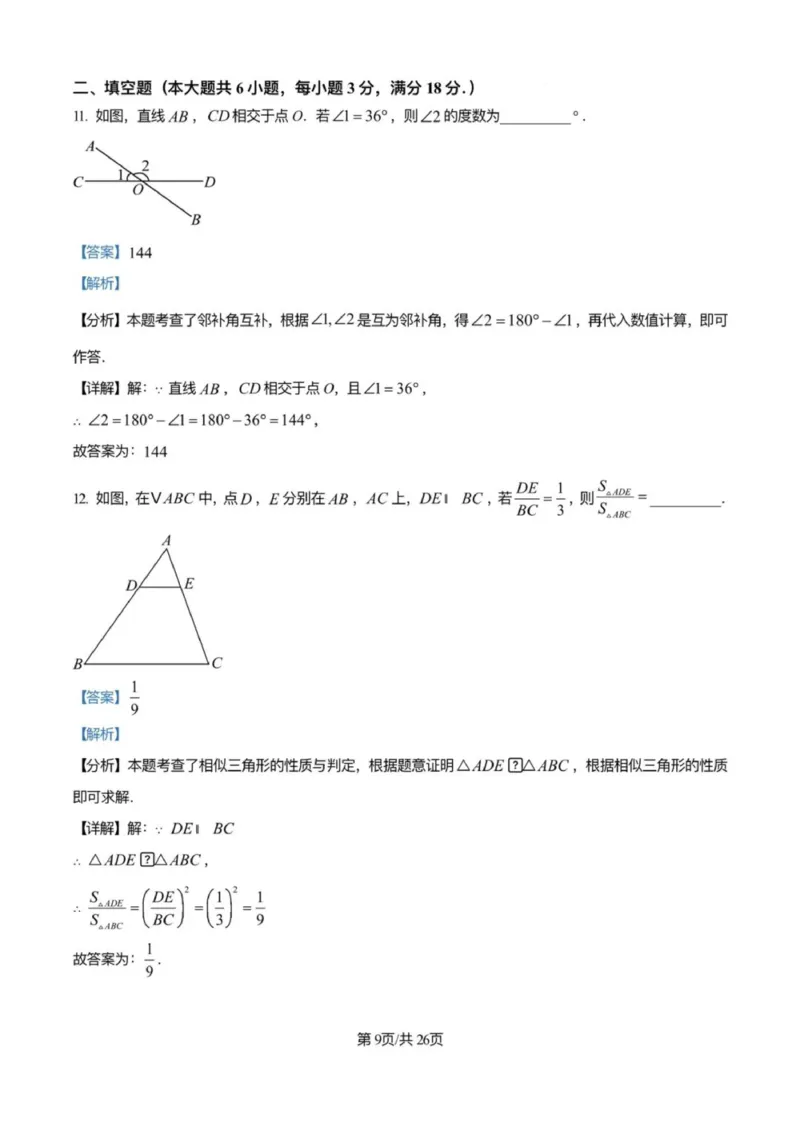 《2025广州市中考数学答案解析完整版_12.2026年4月全国各地高考模拟卷_2026版初中金考卷•45套中考试卷汇编系列合集_全国版中考真题(1)_广东中考真题_广东省2025_广州市_数学(真题+答案)》第9页预览