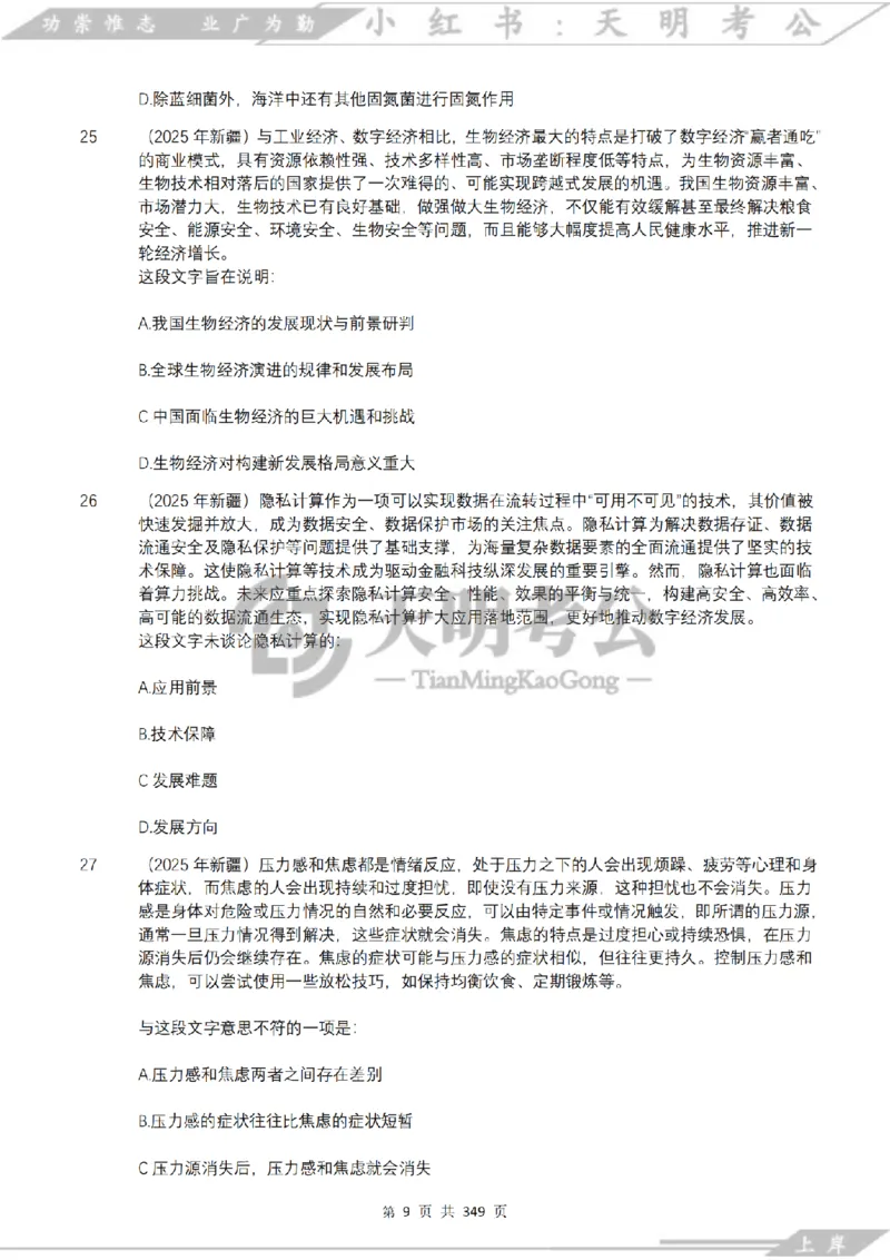 《片段阅读千题册乱序版题目_3539.2027北京定向选调_062027行测刷题-各模块刷题合集pdf版_2027片段阅读千题册_片段阅读千题册（乱序版）_片段阅读千题册乱序版2.0》第10页预览