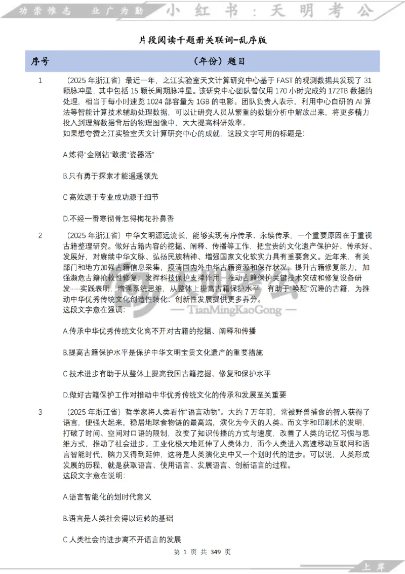 《片段阅读千题册乱序版题目_3539.2027北京定向选调_062027行测刷题-各模块刷题合集pdf版_2027片段阅读千题册_片段阅读千题册（乱序版）_片段阅读千题册乱序版2.0》第2页预览