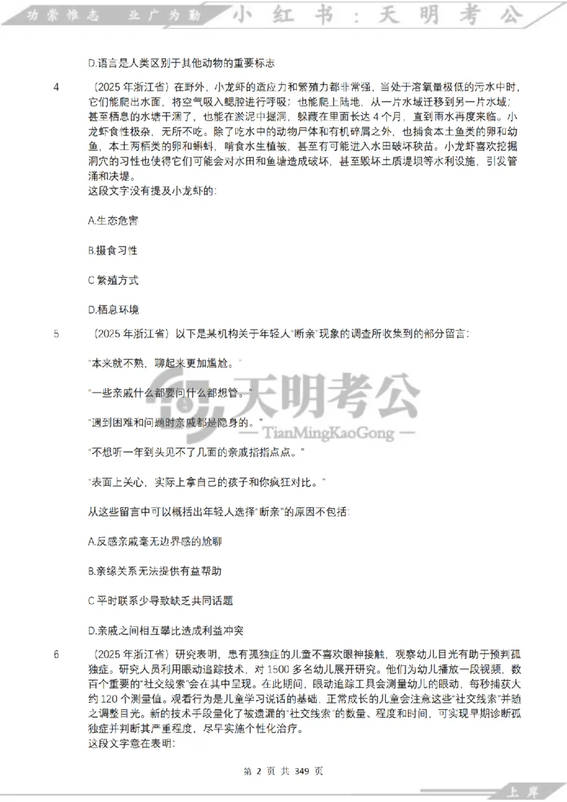 《片段阅读千题册乱序版题目_3539.2027北京定向选调_062027行测刷题-各模块刷题合集pdf版_2027片段阅读千题册_片段阅读千题册（乱序版）_片段阅读千题册乱序版2.0》第3页预览