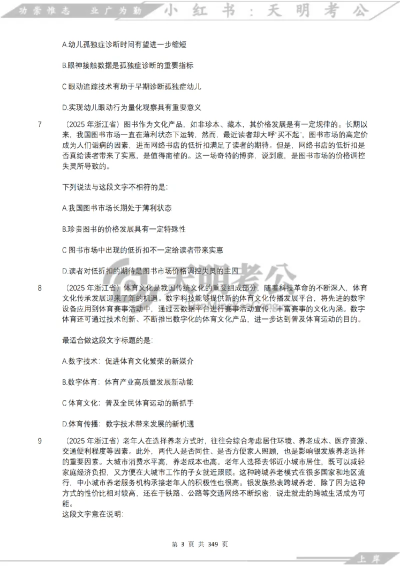 《片段阅读千题册乱序版题目_3539.2027北京定向选调_062027行测刷题-各模块刷题合集pdf版_2027片段阅读千题册_片段阅读千题册（乱序版）_片段阅读千题册乱序版2.0》第4页预览