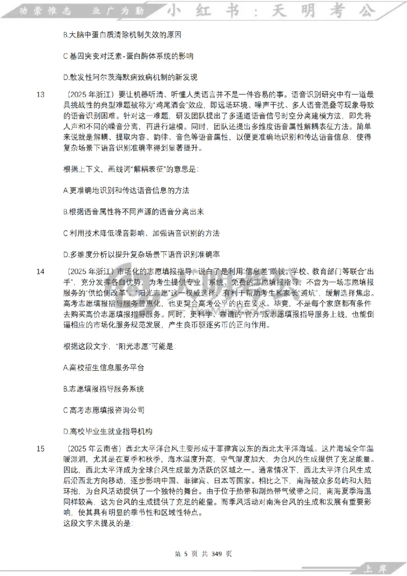 《片段阅读千题册乱序版题目_3539.2027北京定向选调_062027行测刷题-各模块刷题合集pdf版_2027片段阅读千题册_片段阅读千题册（乱序版）_片段阅读千题册乱序版2.0》第6页预览