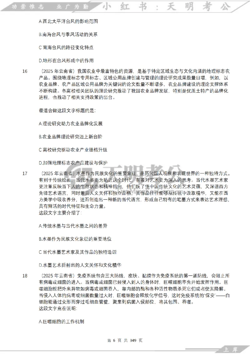 《片段阅读千题册乱序版题目_3539.2027北京定向选调_062027行测刷题-各模块刷题合集pdf版_2027片段阅读千题册_片段阅读千题册（乱序版）_片段阅读千题册乱序版2.0》第7页预览