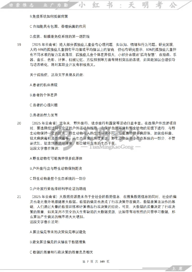 《片段阅读千题册乱序版题目_3539.2027北京定向选调_062027行测刷题-各模块刷题合集pdf版_2027片段阅读千题册_片段阅读千题册（乱序版）_片段阅读千题册乱序版2.0》第8页预览