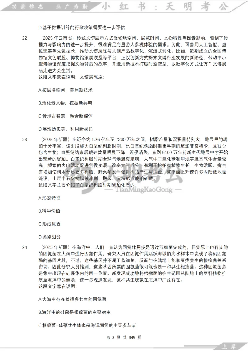 《片段阅读千题册乱序版题目_3539.2027北京定向选调_062027行测刷题-各模块刷题合集pdf版_2027片段阅读千题册_片段阅读千题册（乱序版）_片段阅读千题册乱序版2.0》第9页预览