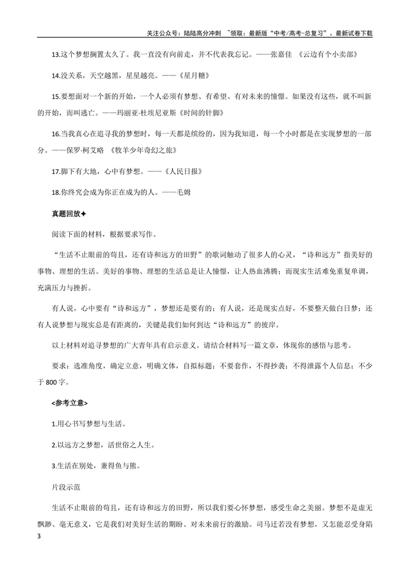 《8月素材热点素材：《热烈》+《芭比》+《消失的她》角度+文案+名言+影评_专项复习_2024年_2024新高考语文满分作文素材论题论点论证议论文热点写作_09热点素材+高分实用写作技巧》第3页预览