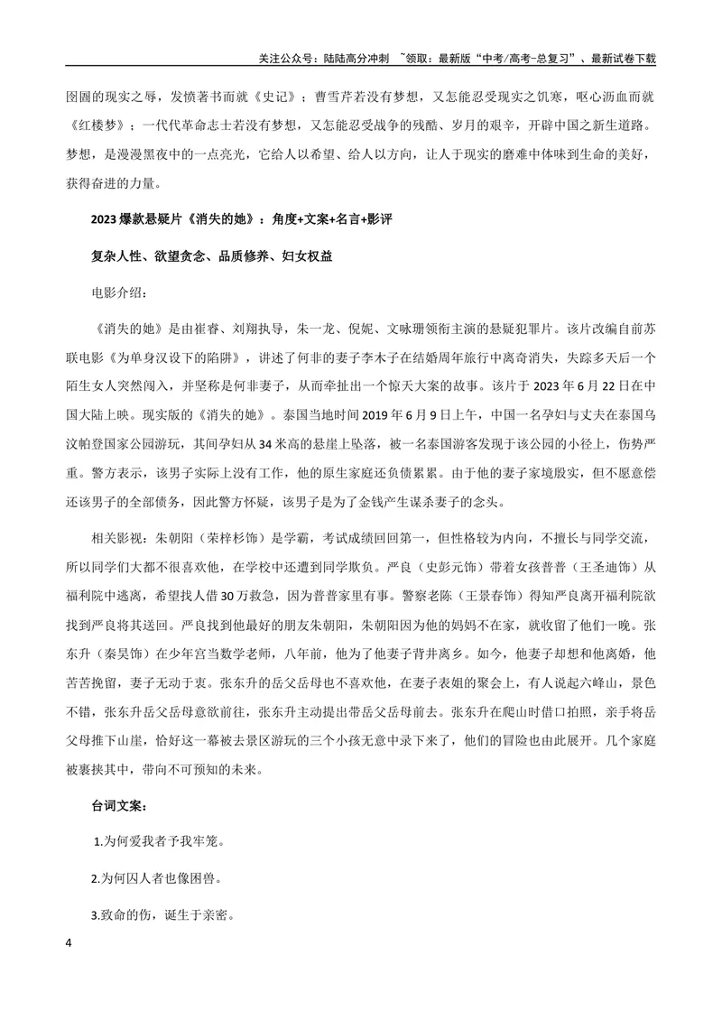 《8月素材热点素材：《热烈》+《芭比》+《消失的她》角度+文案+名言+影评_专项复习_2024年_2024新高考语文满分作文素材论题论点论证议论文热点写作_09热点素材+高分实用写作技巧》第4页预览