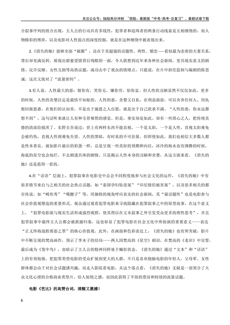 《8月素材热点素材：《热烈》+《芭比》+《消失的她》角度+文案+名言+影评_专项复习_2024年_2024新高考语文满分作文素材论题论点论证议论文热点写作_09热点素材+高分实用写作技巧》第6页预览