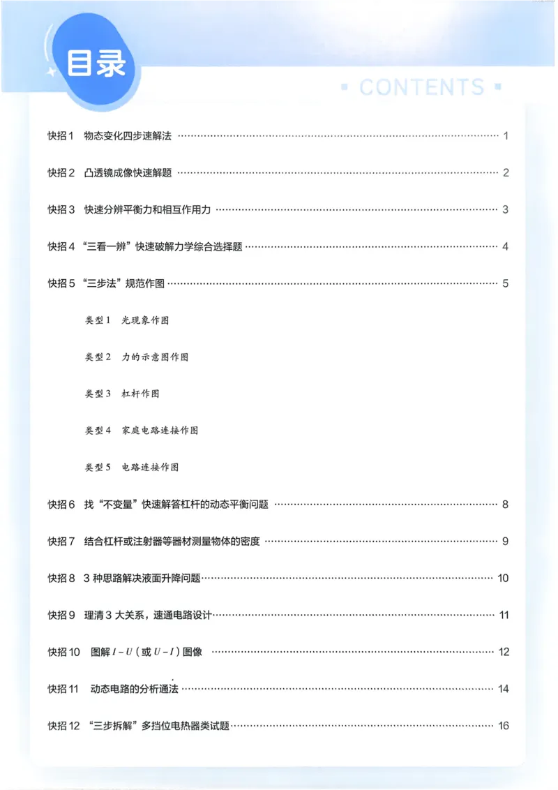《2026《天星金考卷中考45套全国》物理解题有招_12.2026年4月全国各地高考模拟卷_2026版初中金考卷•45套中考试卷汇编系列合集》第2页预览