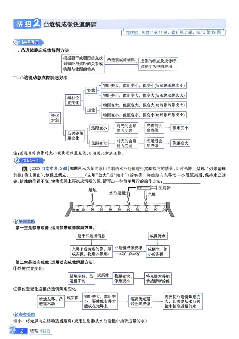 《2026《天星金考卷中考45套全国》物理解题有招_12.2026年4月全国各地高考模拟卷_2026版初中金考卷•45套中考试卷汇编系列合集》第4页预览