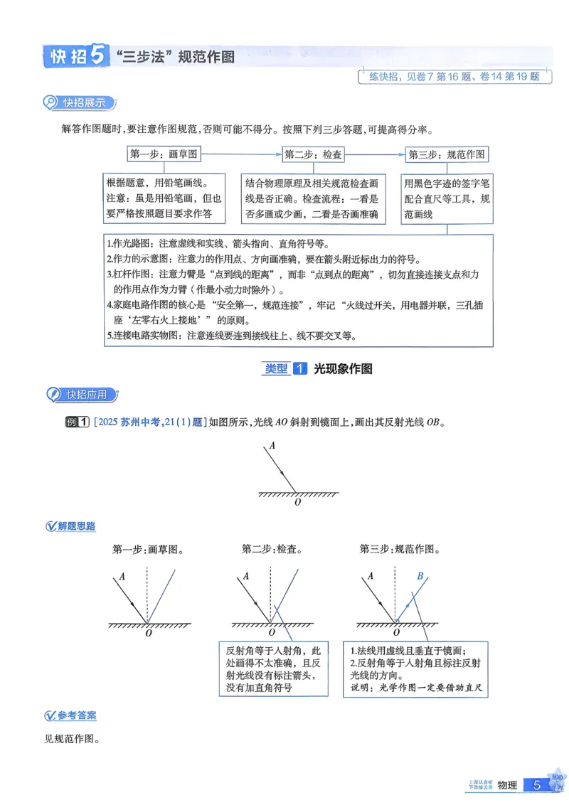 《2026《天星金考卷中考45套全国》物理解题有招_12.2026年4月全国各地高考模拟卷_2026版初中金考卷•45套中考试卷汇编系列合集》第7页预览