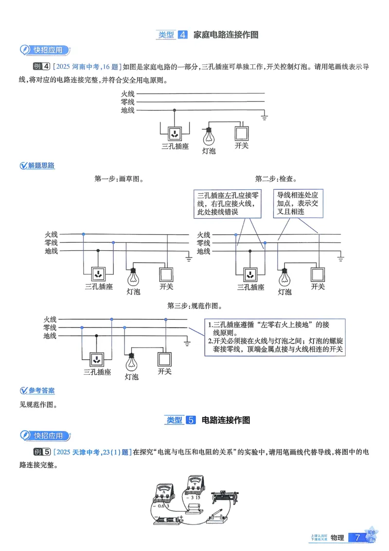 《2026《天星金考卷中考45套全国》物理解题有招_12.2026年4月全国各地高考模拟卷_2026版初中金考卷•45套中考试卷汇编系列合集》第9页预览