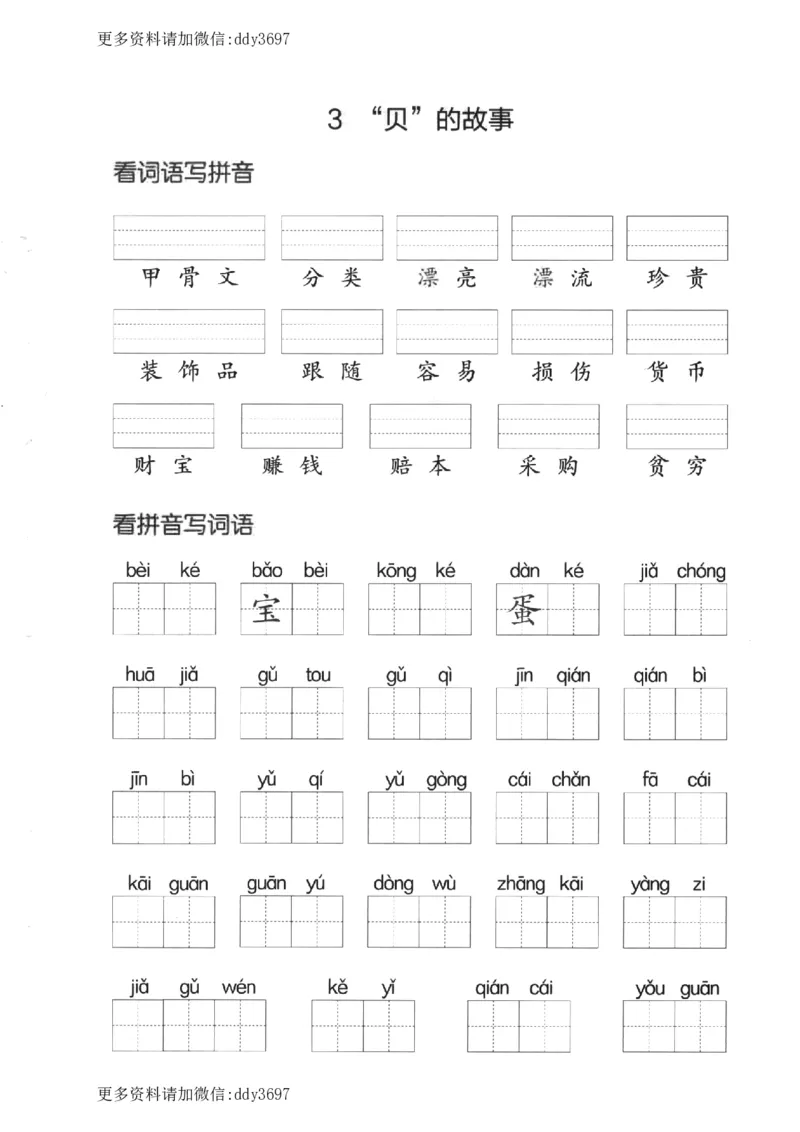 《二下看拼音写词语第三单元_小学1-6年级全科全套_1-6年级全科下册_二年级_二年级下语文_语文二下看拼音写词语》第3页预览