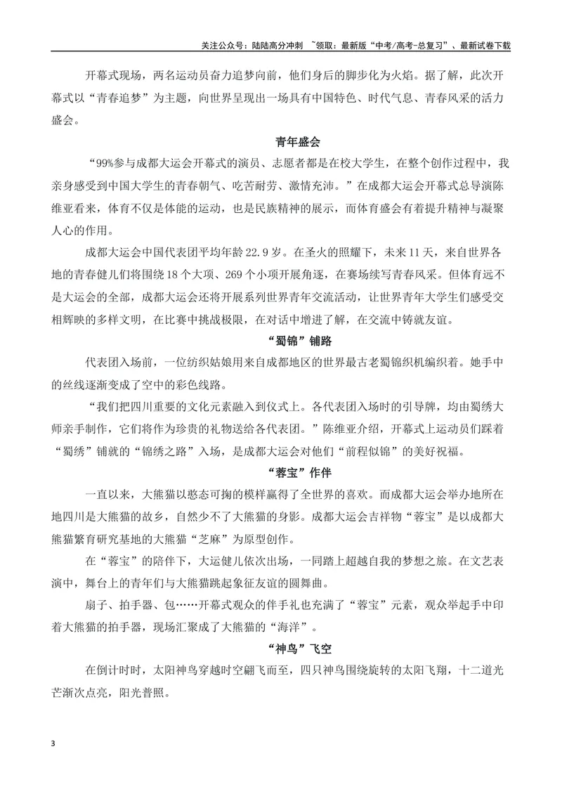 《“蓉火”点燃梦想，共谱青春乐章——成都第31届大运会开幕式素材集锦_专项复习_2024年_2024年高考作文热点新闻素材积累与运用_资料_1-资料》第3页预览