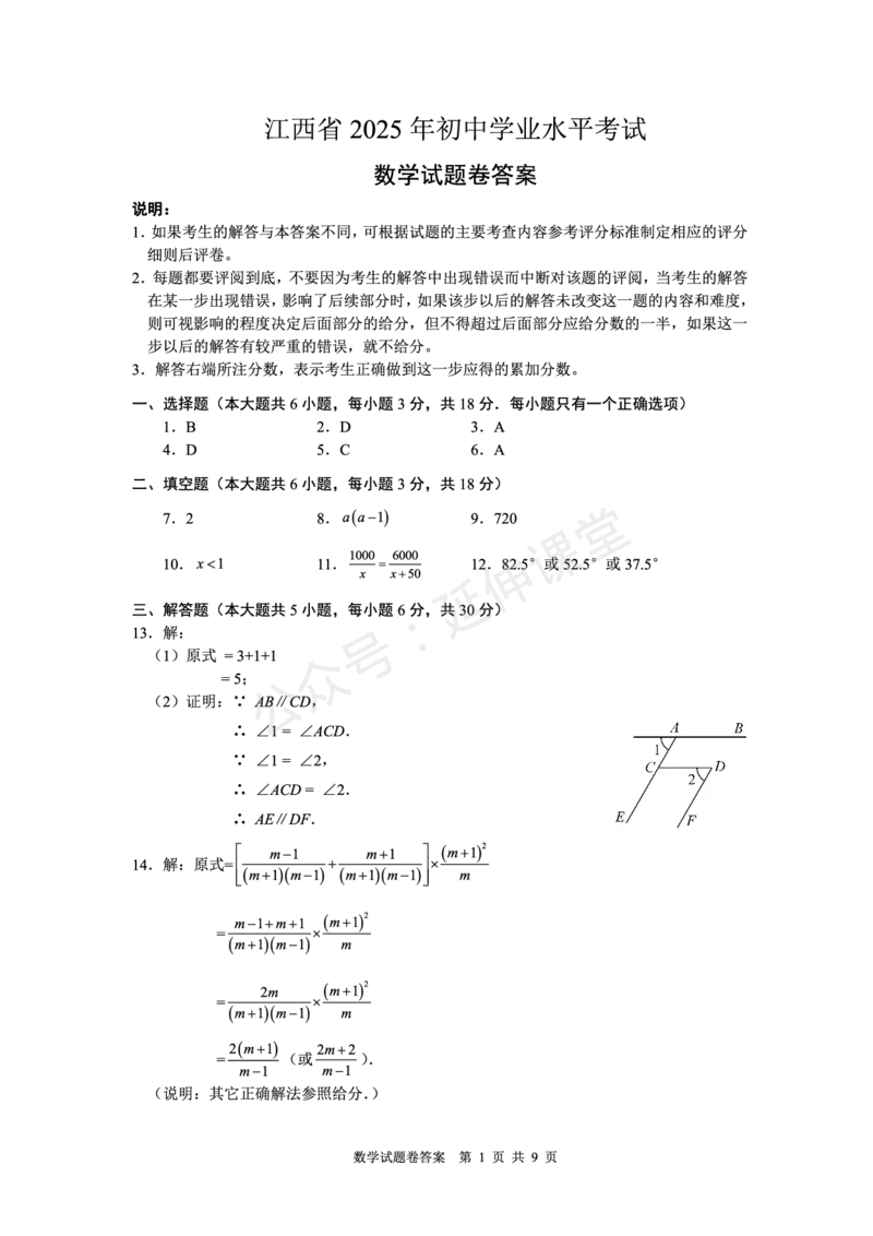 《2025江西中考数学试题卷答案官方完整版_12.2026年4月全国各地高考模拟卷_2026版初中金考卷•45套中考试卷汇编系列合集_全国版中考真题(1)_2025年全国中考真题答案（按省市分类）(10)》第1页预览