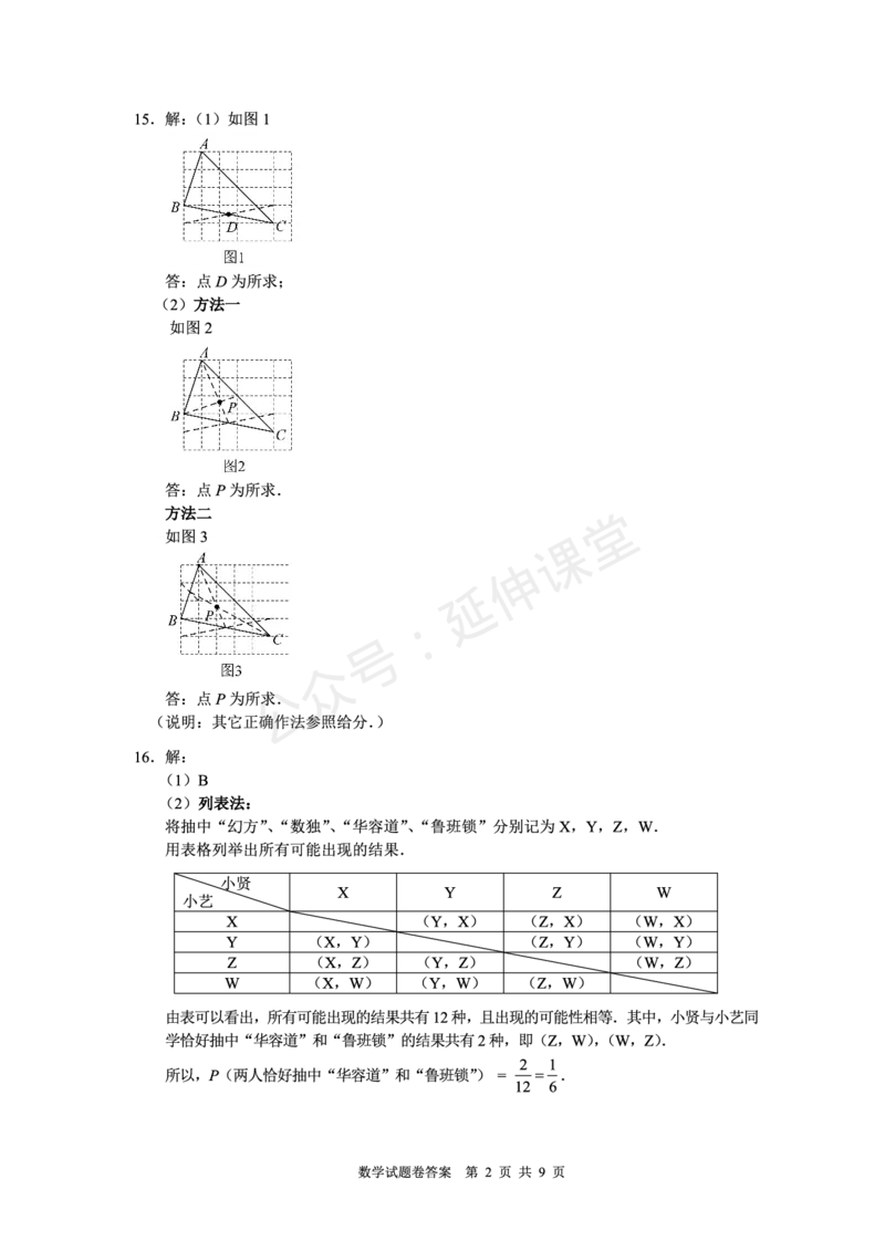 《2025江西中考数学试题卷答案官方完整版_12.2026年4月全国各地高考模拟卷_2026版初中金考卷•45套中考试卷汇编系列合集_全国版中考真题(1)_2025年全国中考真题答案（按省市分类）(10)》第2页预览