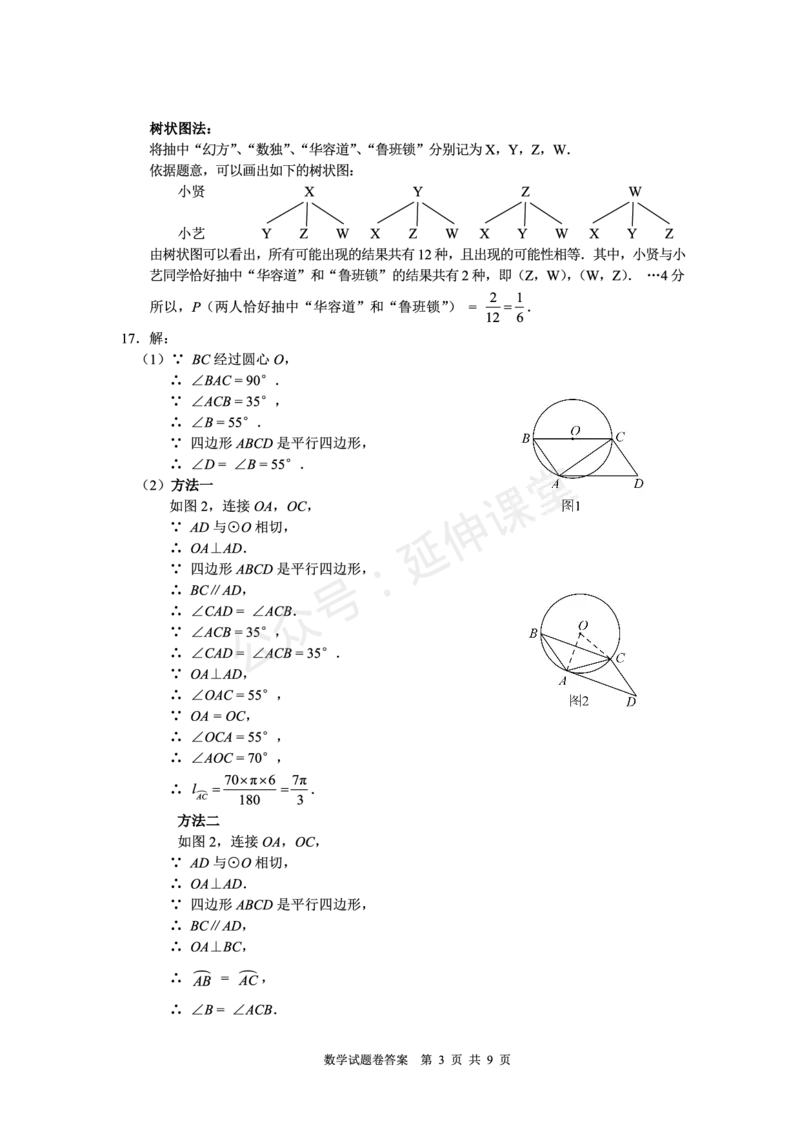 《2025江西中考数学试题卷答案官方完整版_12.2026年4月全国各地高考模拟卷_2026版初中金考卷•45套中考试卷汇编系列合集_全国版中考真题(1)_2025年全国中考真题答案（按省市分类）(10)》第3页预览