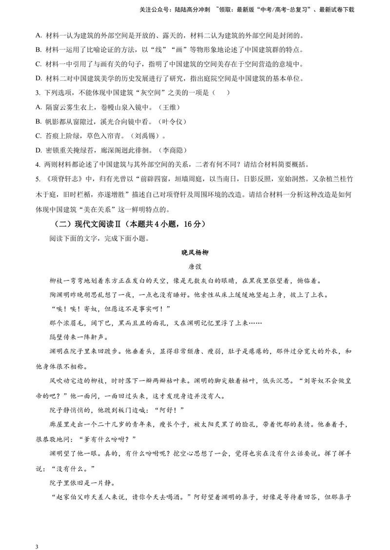 《2024届吉林省长春市东北师大附中高三二模语文试题（A4）_专项复习_2024年_2024年高考语文备考各省市模拟试卷彩色批注解析宝鉴专题_资料》第3页预览