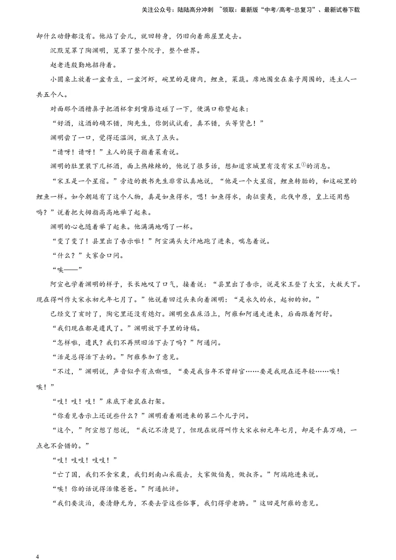 《2024届吉林省长春市东北师大附中高三二模语文试题（A4）_专项复习_2024年_2024年高考语文备考各省市模拟试卷彩色批注解析宝鉴专题_资料》第4页预览