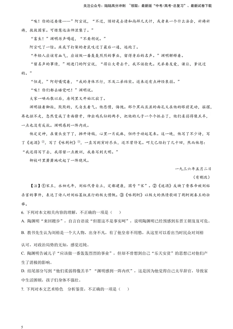 《2024届吉林省长春市东北师大附中高三二模语文试题（A4）_专项复习_2024年_2024年高考语文备考各省市模拟试卷彩色批注解析宝鉴专题_资料》第5页预览