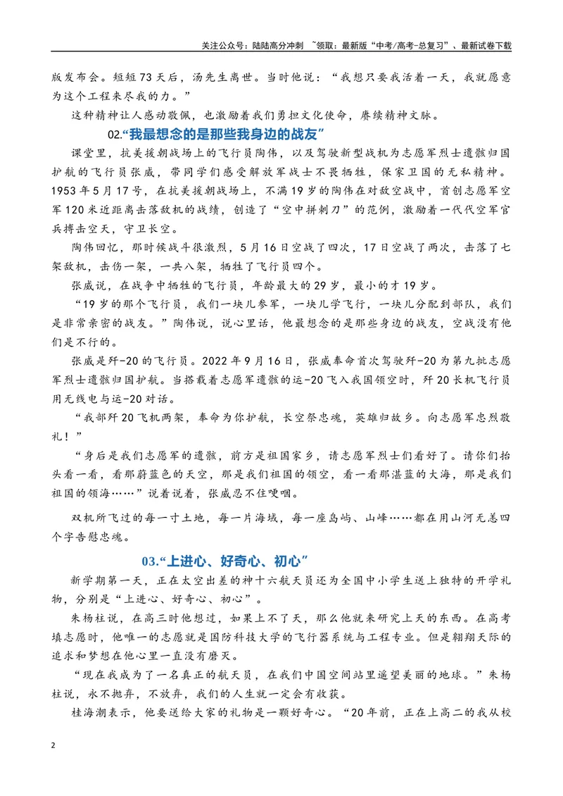 《2023年秋季《开学第一课》的素材解读与写作运用-2024年高考语文作文热点素材积累运用与写作技巧实战分析（全国通用）_专项复习_2024年_2024高考语文作文热点素材积累运用与写作技巧训练》第2页预览