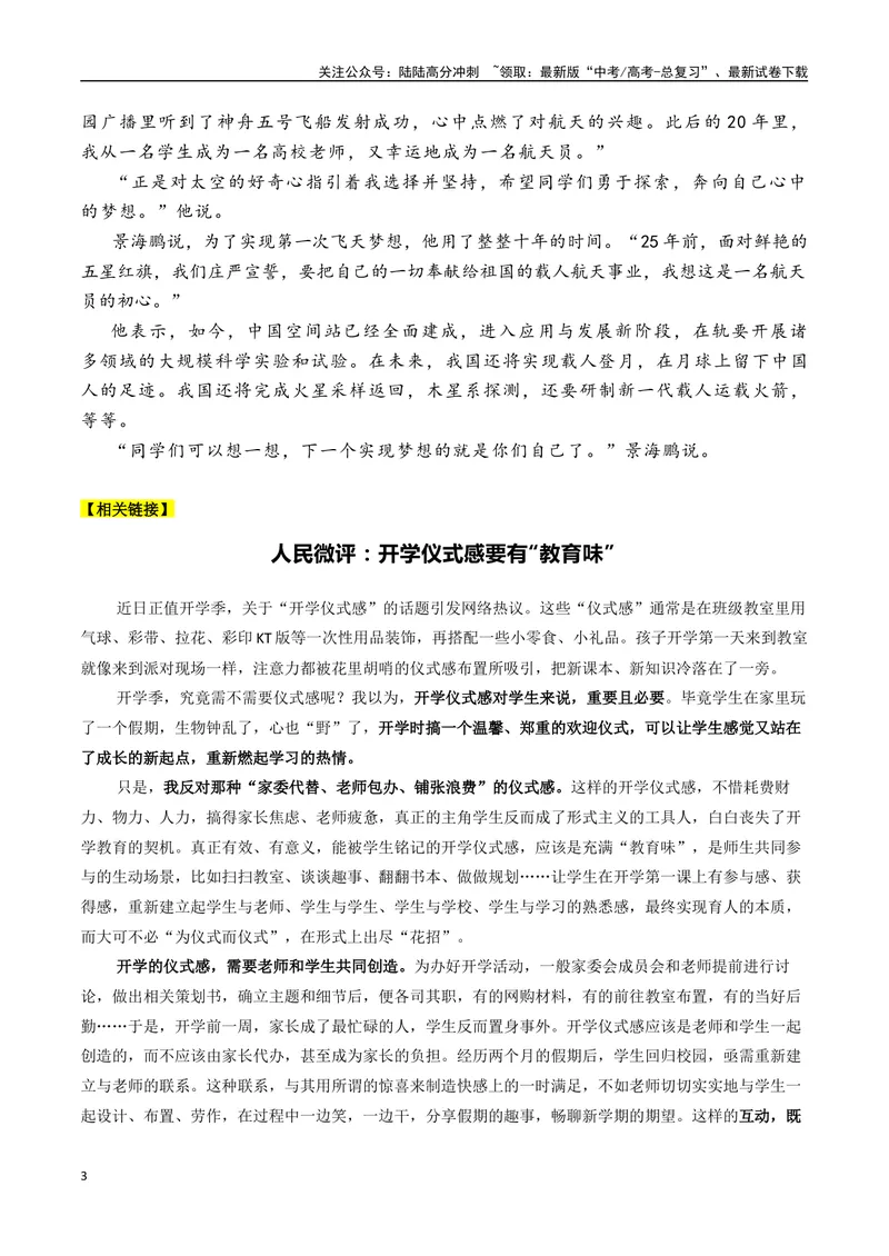《2023年秋季《开学第一课》的素材解读与写作运用-2024年高考语文作文热点素材积累运用与写作技巧实战分析（全国通用）_专项复习_2024年_2024高考语文作文热点素材积累运用与写作技巧训练》第3页预览