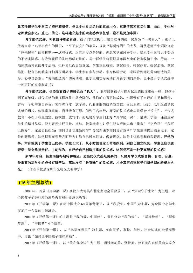 《2023年秋季《开学第一课》的素材解读与写作运用-2024年高考语文作文热点素材积累运用与写作技巧实战分析（全国通用）_专项复习_2024年_2024高考语文作文热点素材积累运用与写作技巧训练》第4页预览