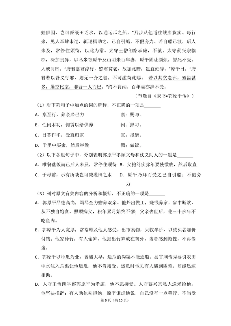 《2009年全国统一高考语文试卷（全国卷ⅱ）（原卷版）_专项复习_2026年-语文专项复习_2008年-2025年语文高考真题_2008-2020年高考_全国卷_全国统一高考语文（新课标ⅱ）08-21_A4word版》第5页预览