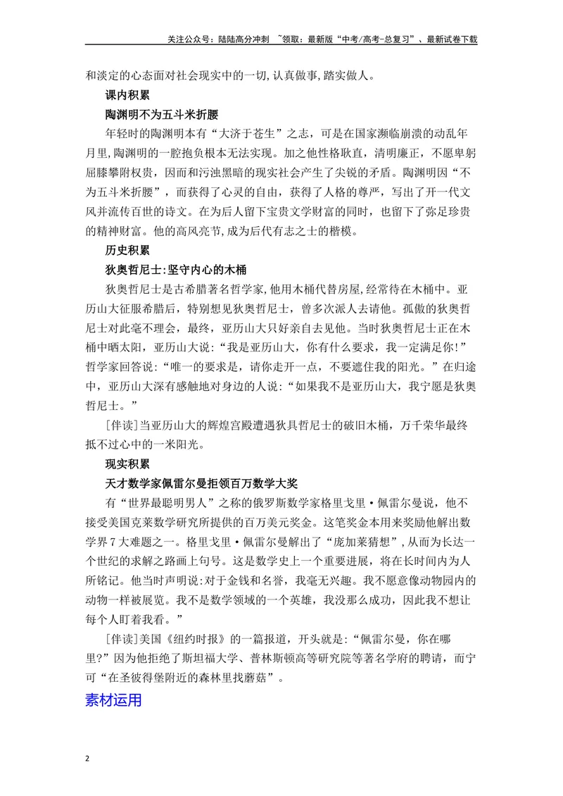 《《短歌行》《归园田居》（原卷版）_一轮复习_2024年_2024年高三语文高考一轮复习古诗文梳理运用与训练_资料》第2页预览