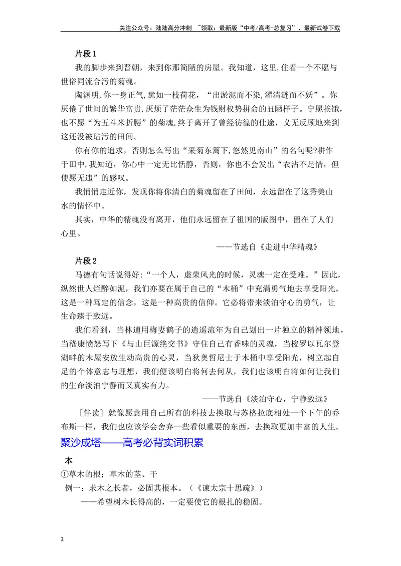 《《短歌行》《归园田居》（原卷版）_一轮复习_2024年_2024年高三语文高考一轮复习古诗文梳理运用与训练_资料》第3页预览