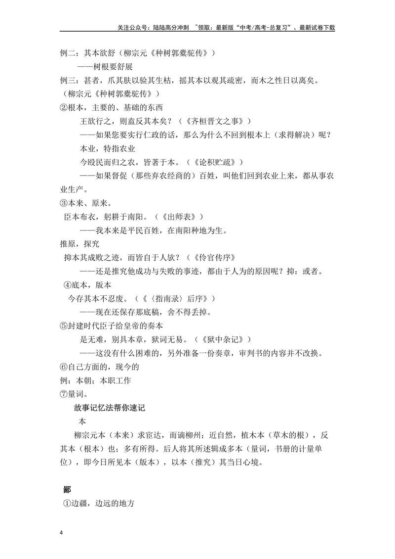 《《短歌行》《归园田居》（原卷版）_一轮复习_2024年_2024年高三语文高考一轮复习古诗文梳理运用与训练_资料》第4页预览