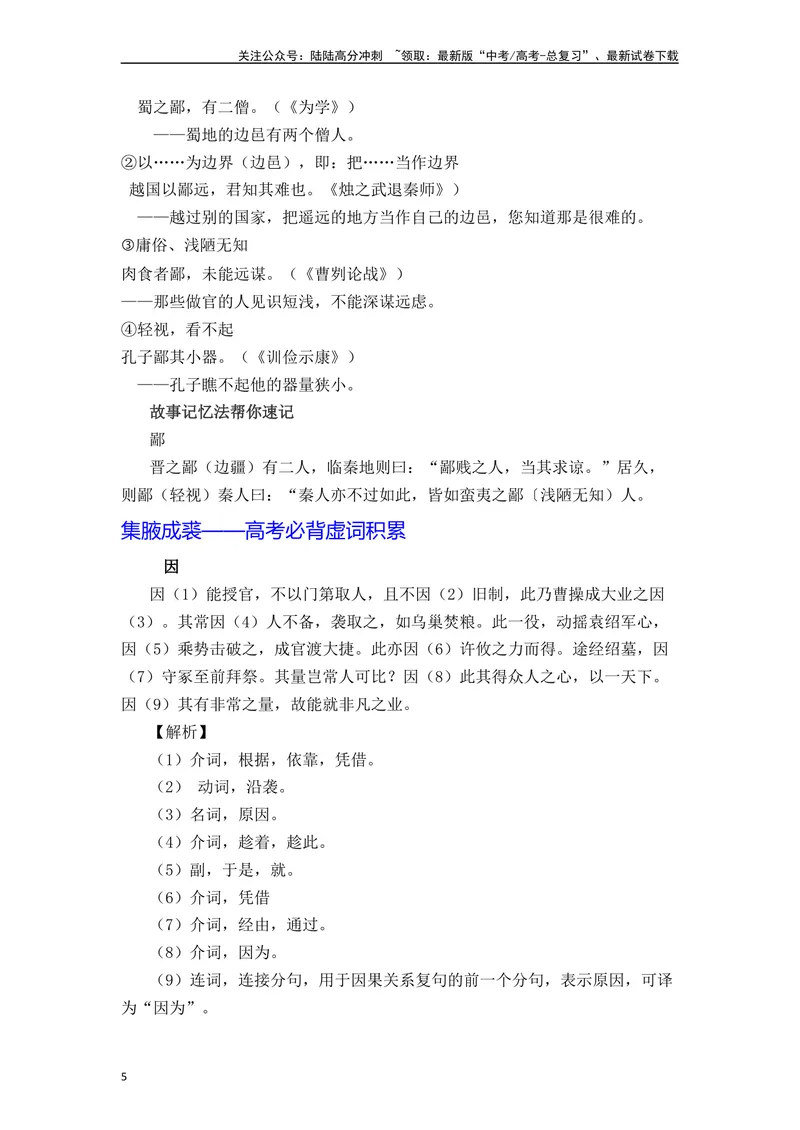 《《短歌行》《归园田居》（原卷版）_一轮复习_2024年_2024年高三语文高考一轮复习古诗文梳理运用与训练_资料》第5页预览