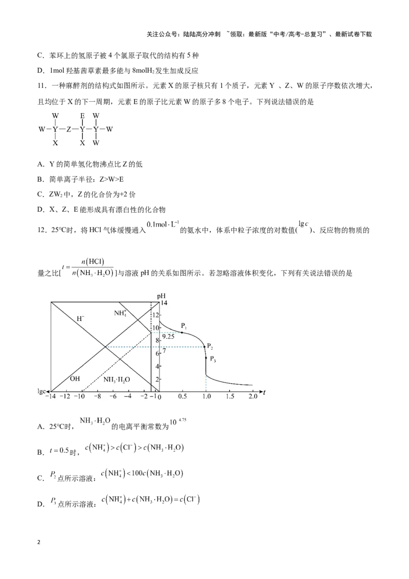 《专练09七道选择题+结构与性质综合题-（原卷版）_05-化学-高考总复习_专项复习_2024年_2023年高考化学考前手感保温训练（全国卷）_资料》第2页预览
