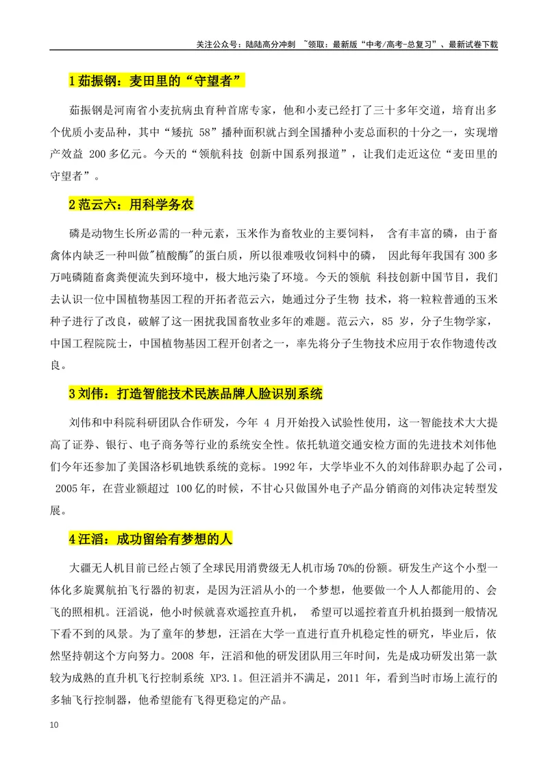 《2024高考优秀议论文主题素材详解第三期：主题导读+名人名言+人物事例+实战演练+作文解析_专项复习_2024年_2024年高考语文作文月月热点素材积累运用写作练全国通用_资料》第10页预览