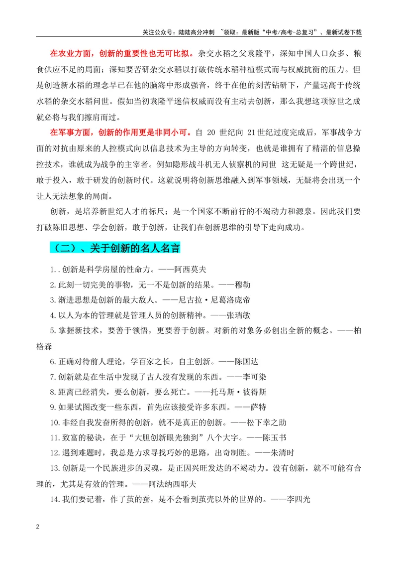 《2024高考优秀议论文主题素材详解第三期：主题导读+名人名言+人物事例+实战演练+作文解析_专项复习_2024年_2024年高考语文作文月月热点素材积累运用写作练全国通用_资料》第2页预览