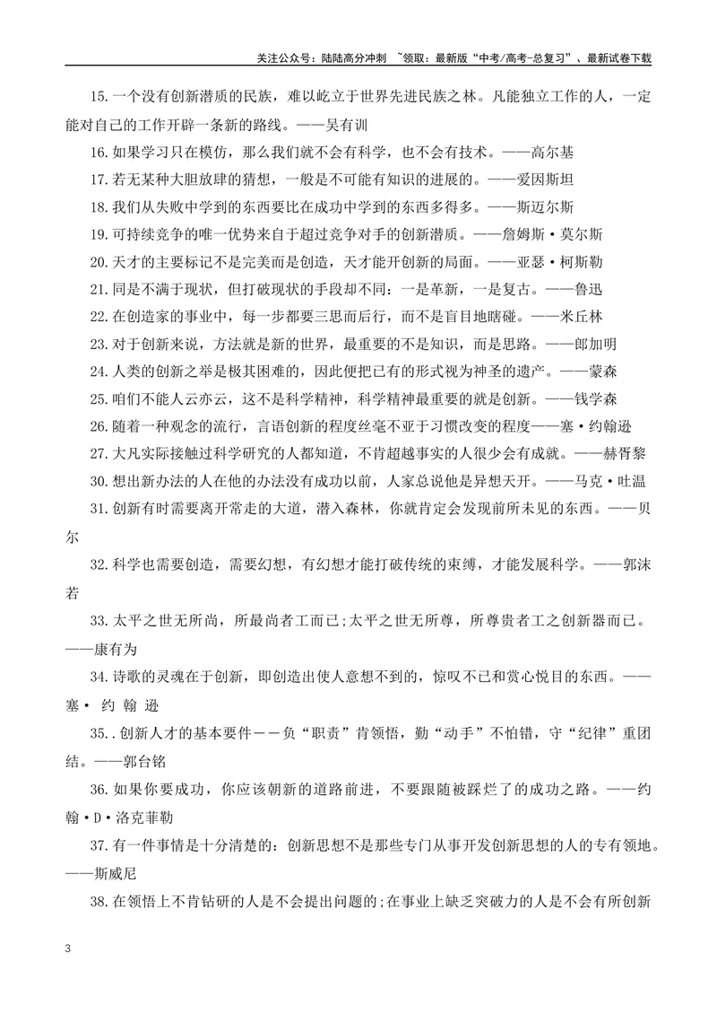 《2024高考优秀议论文主题素材详解第三期：主题导读+名人名言+人物事例+实战演练+作文解析_专项复习_2024年_2024年高考语文作文月月热点素材积累运用写作练全国通用_资料》第3页预览