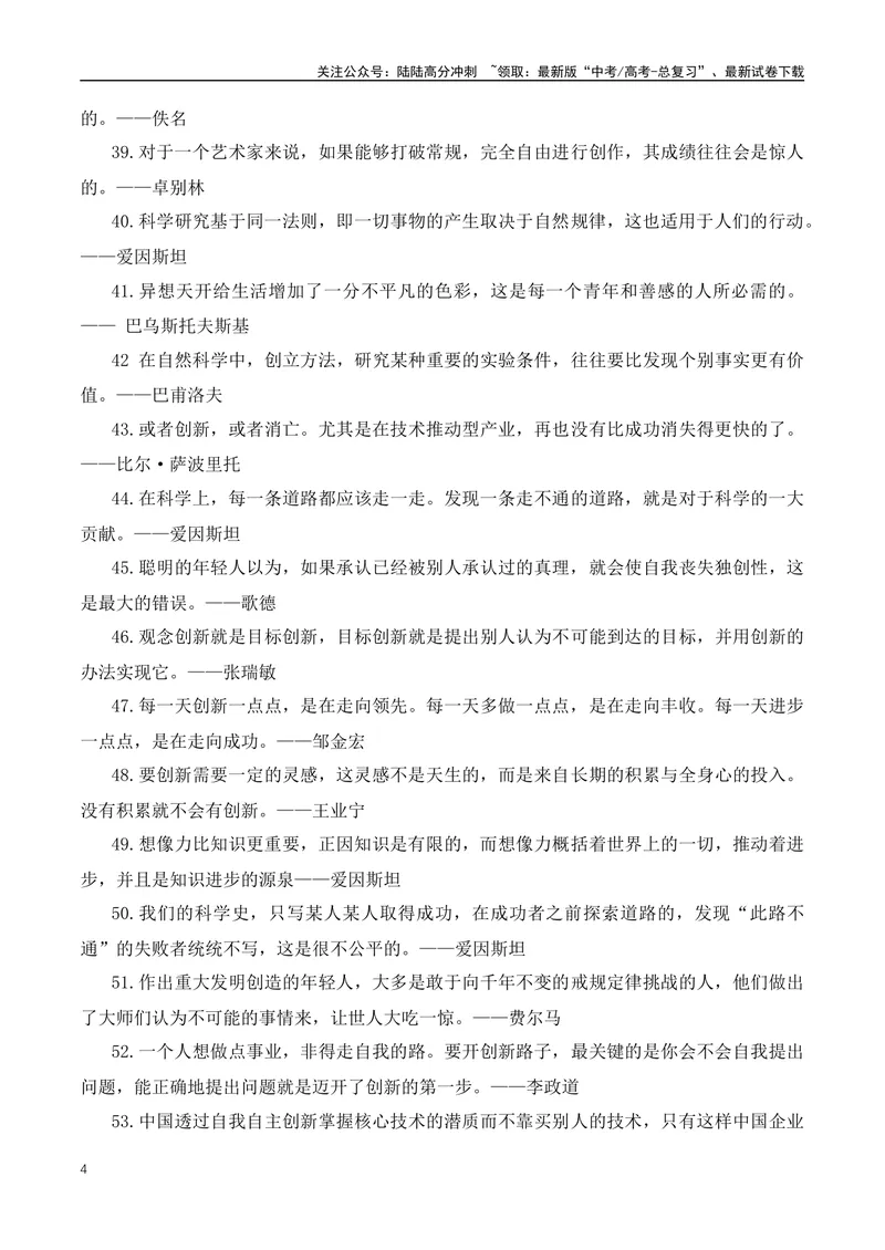 《2024高考优秀议论文主题素材详解第三期：主题导读+名人名言+人物事例+实战演练+作文解析_专项复习_2024年_2024年高考语文作文月月热点素材积累运用写作练全国通用_资料》第4页预览